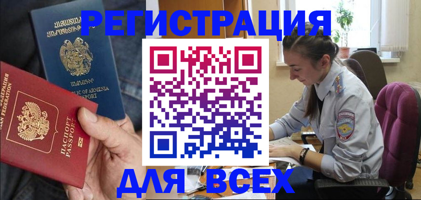 где прописаться в Арамили
