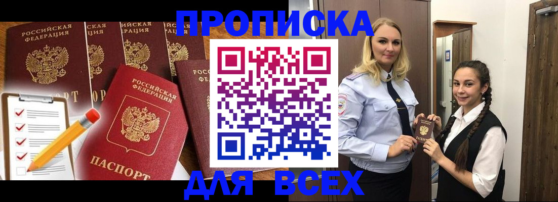 временная регистрация в Арамили